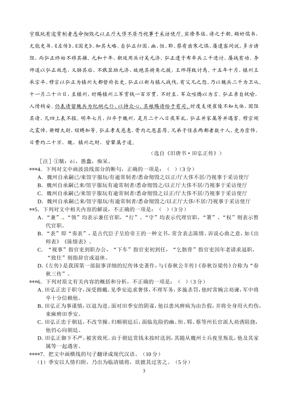 高三上学期第二次阶段性考试语文_第3页
