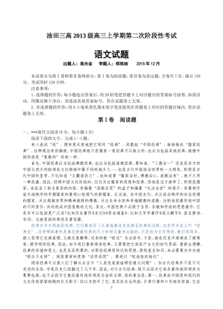 高三上学期第二次阶段性考试语文
