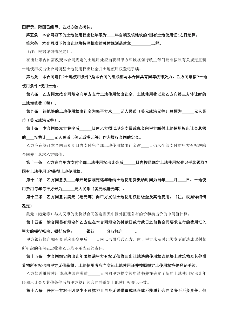 土地使用权出让合同5_第2页