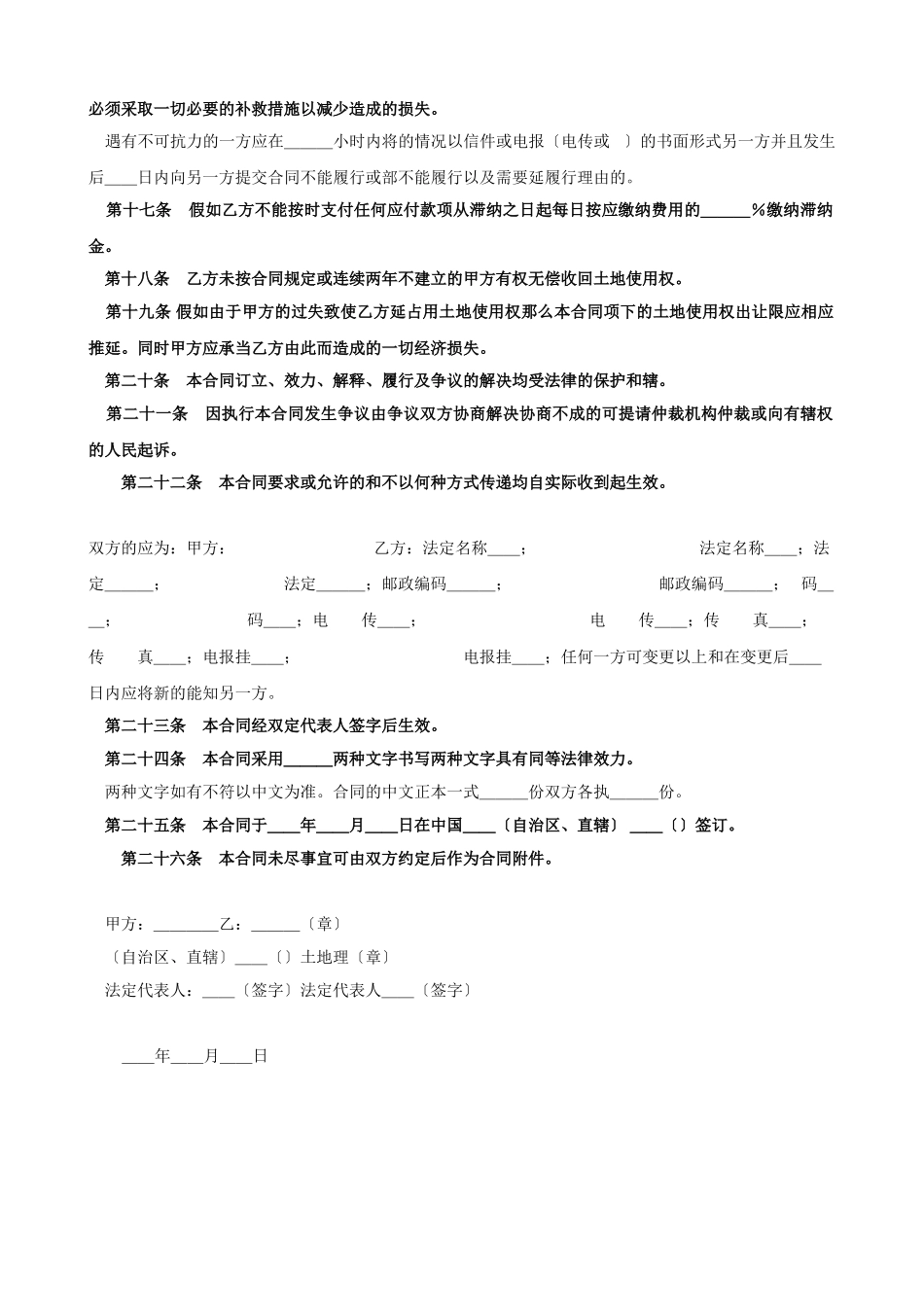 土地使用权出让合同5_第3页
