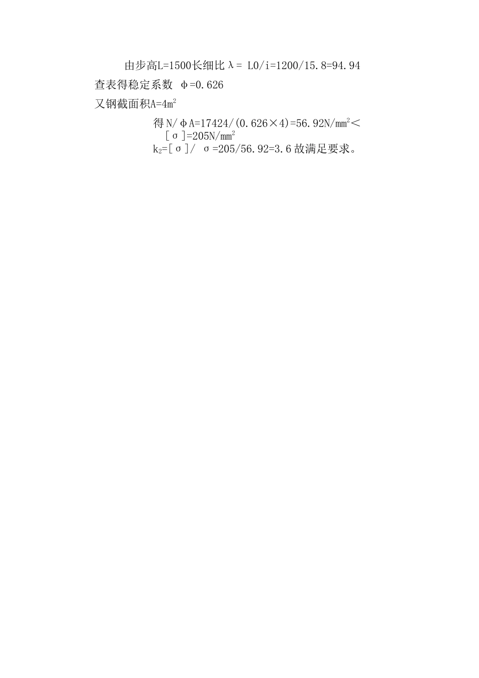 智能化办公楼模板施工方案技术交底_第3页
