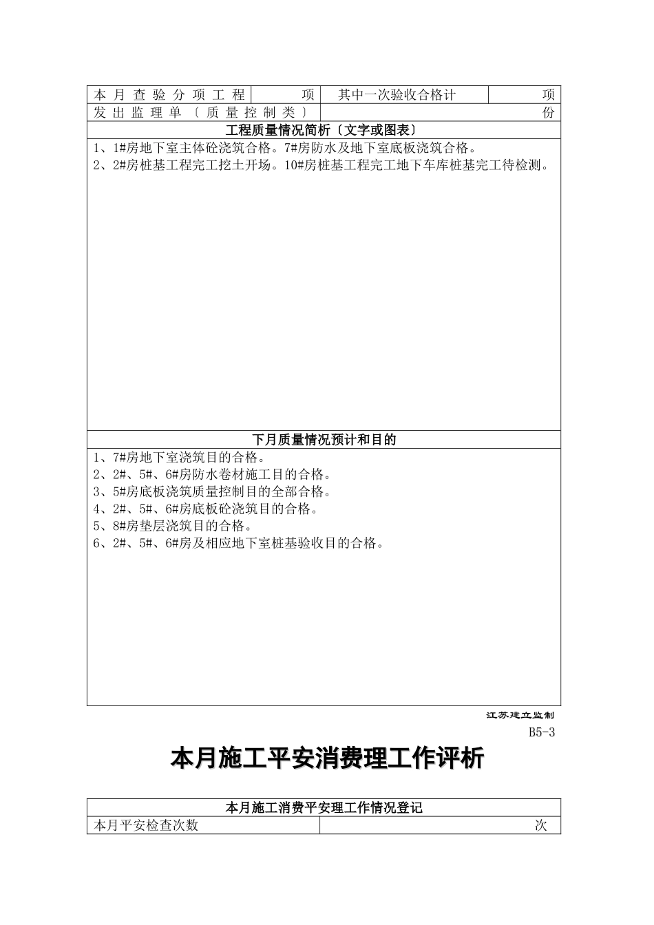 平岗星苑工程监理月报_第3页
