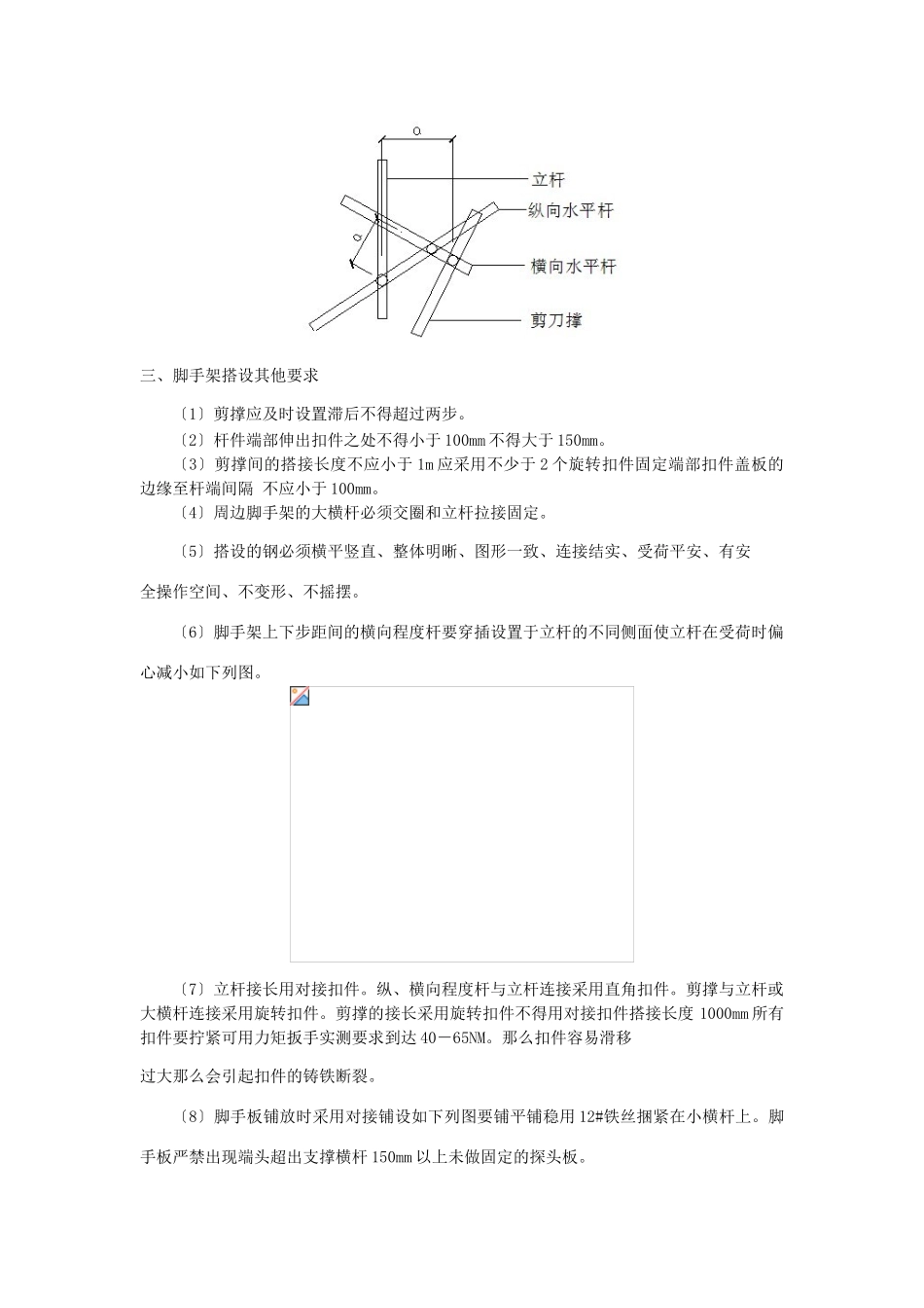 脚手架工程技术交底www_第3页