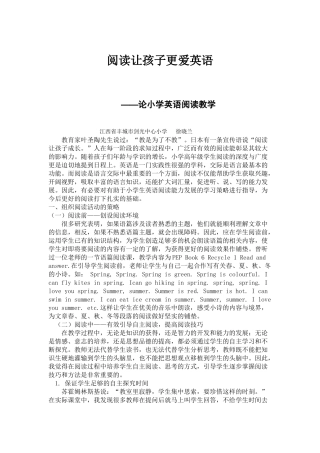 阅读让孩子更爱英语