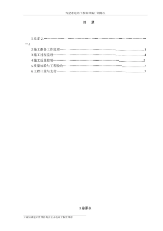 吉岔水电站工程监理实施细则