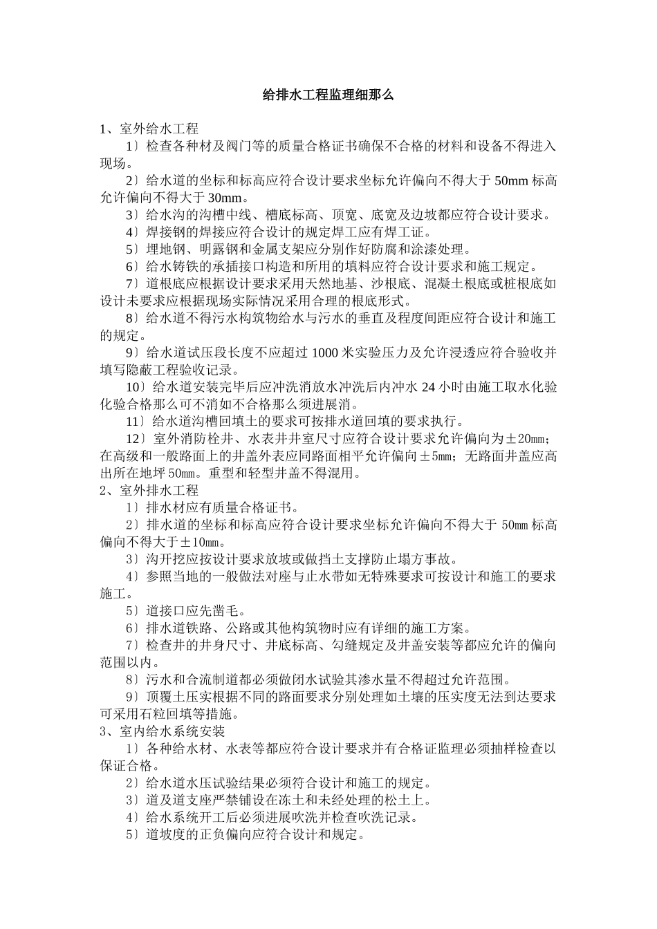 给排水工程监理细则_第1页