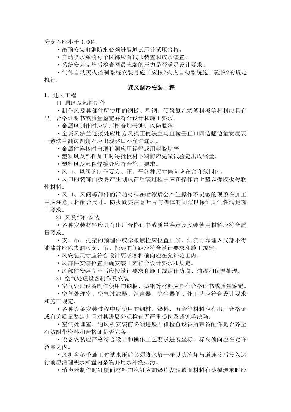 给排水工程监理细则_第3页