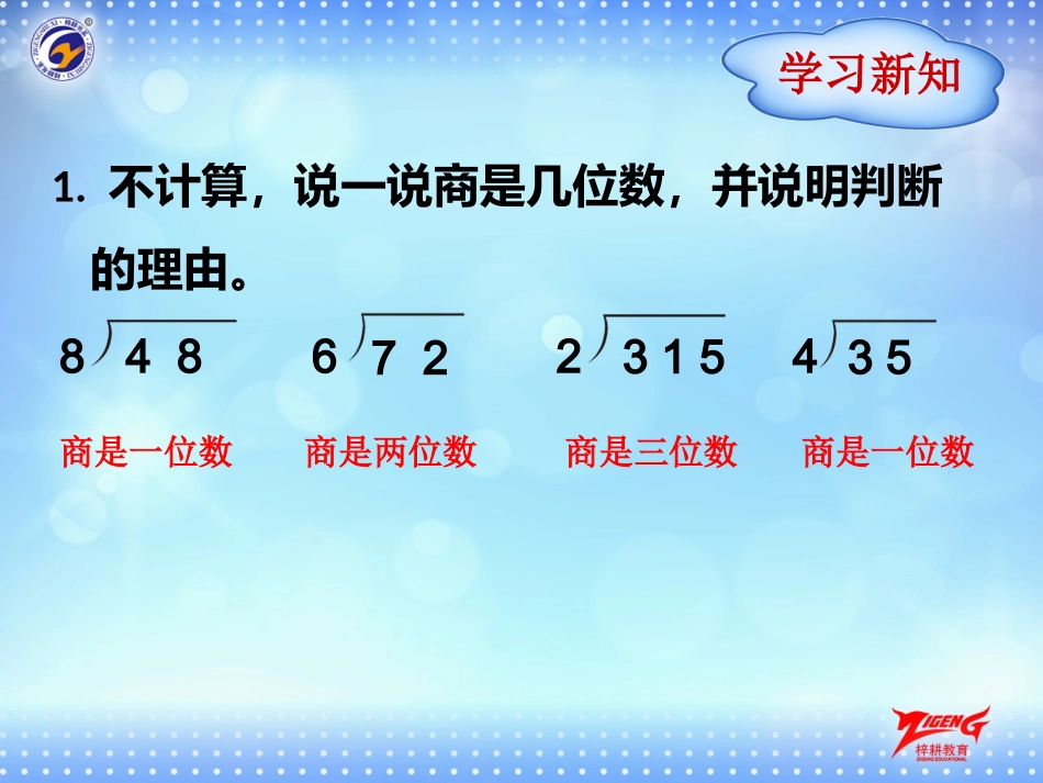 第2节第5课时商是两位数的笔算除法_第2页