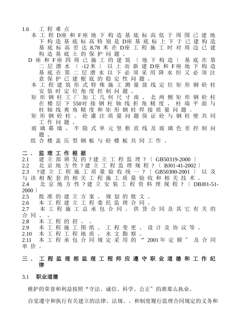 中关村科技广场金融中心工程项目监理规划_第3页