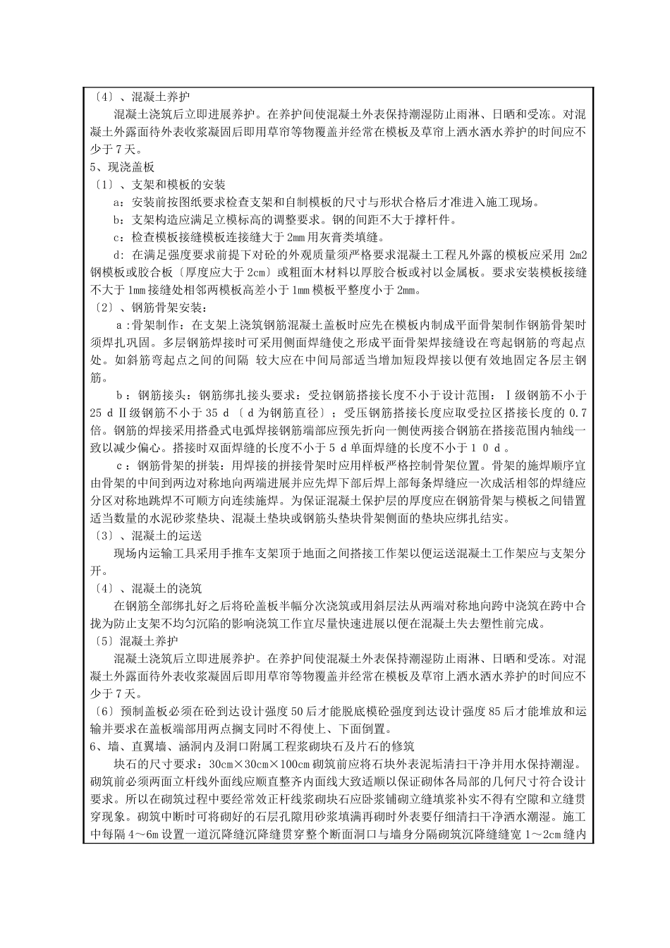 路基涵洞施工作业前技术交底及安全要求记录表_第2页