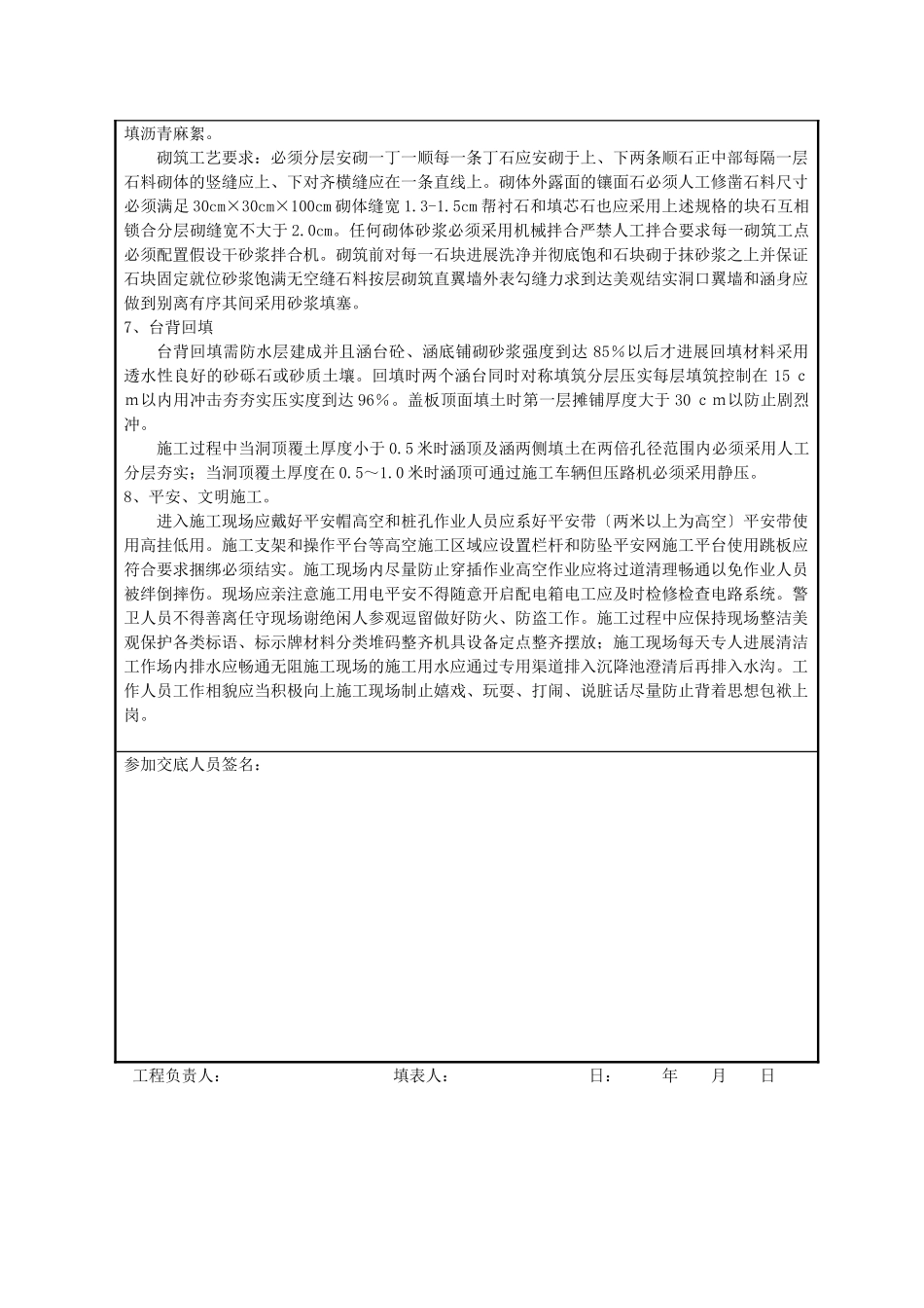 路基涵洞施工作业前技术交底及安全要求记录表_第3页