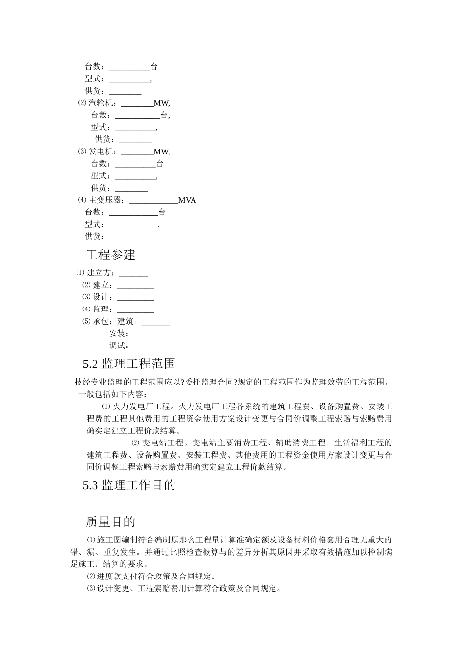 技经专业施工阶段监理作业实施细则_第2页