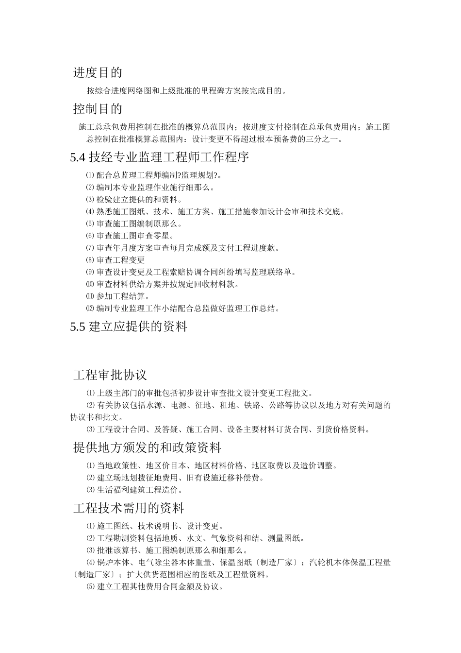 技经专业施工阶段监理作业实施细则_第3页