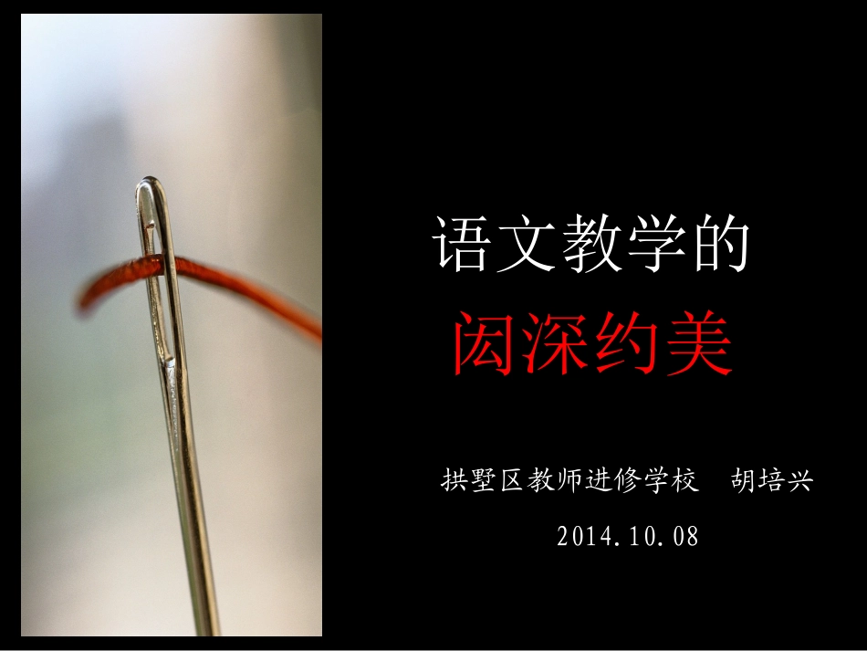 语文教学的闳深约美2_第2页