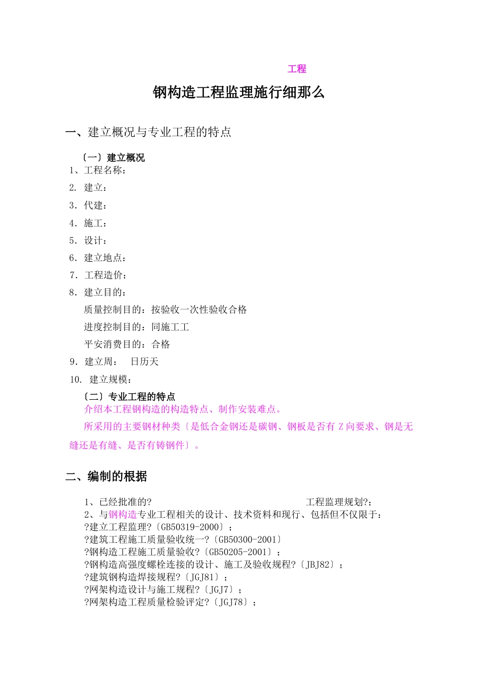 钢结构工程监理实施细则6_第2页