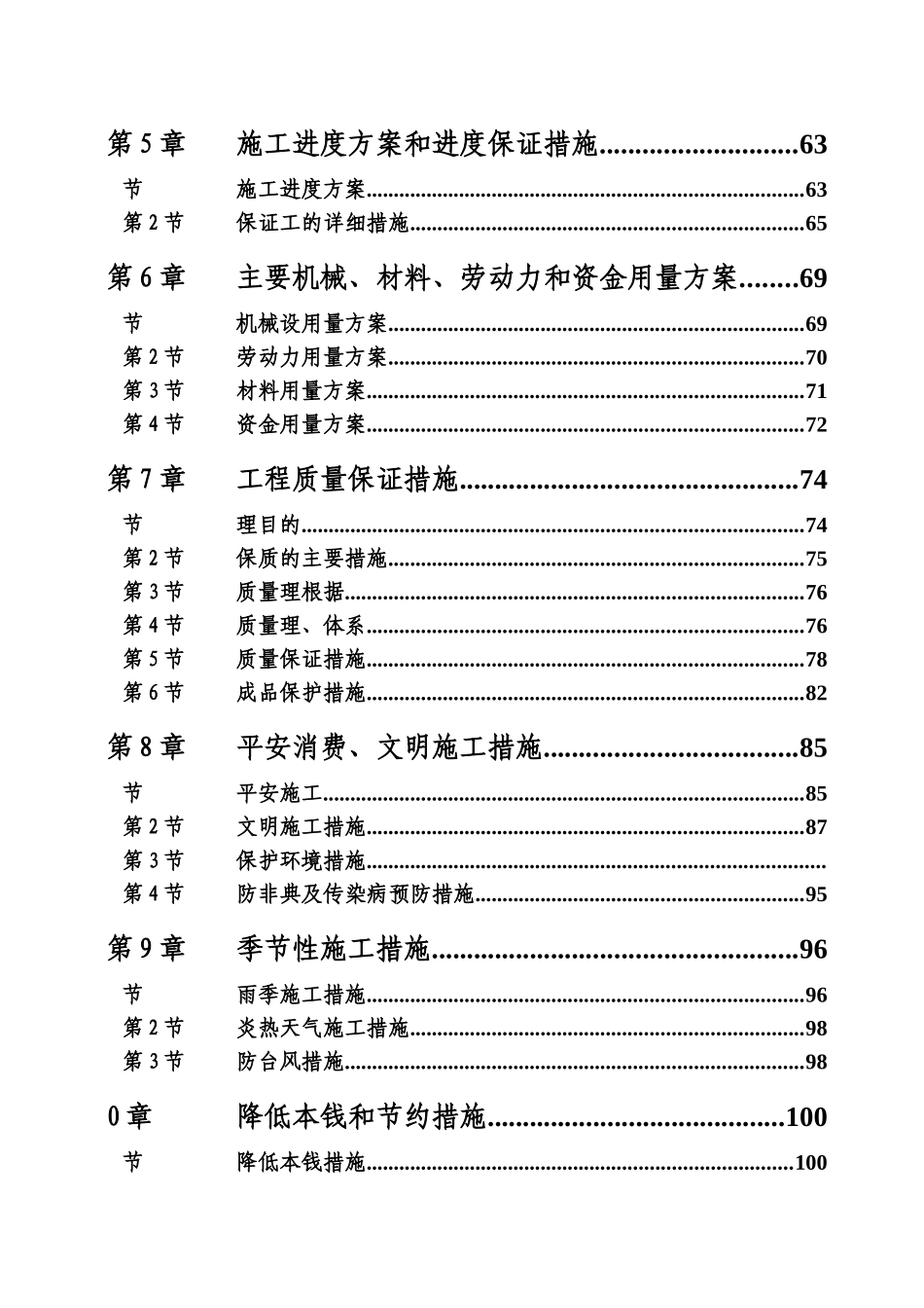黄岐体育公园网球场工程施工组织_第2页