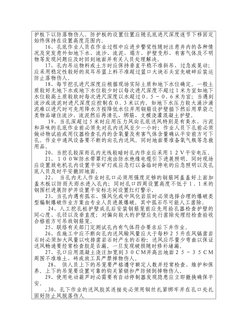 挖孔桩技术交底书_第2页