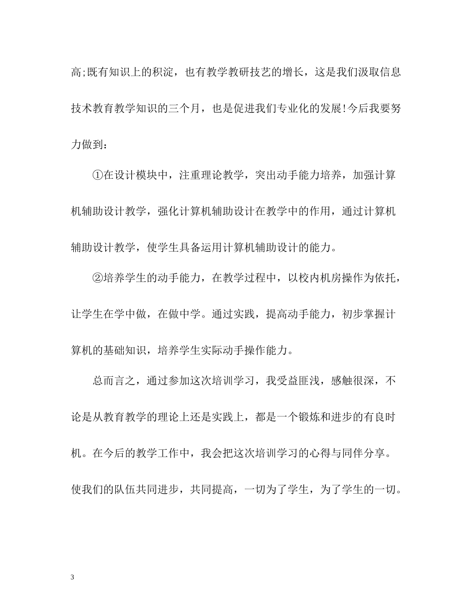 信息技术国培学习总结2_第3页