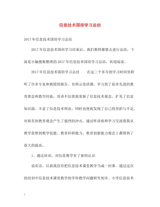 信息技术国培学习总结2