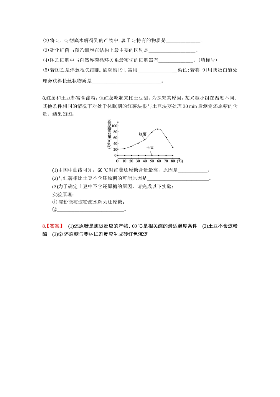细胞的物质基础练习_第2页