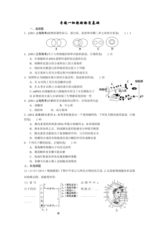 细胞的物质基础练习