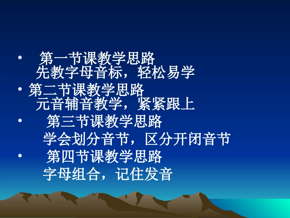 国际音标教学课件_第1页