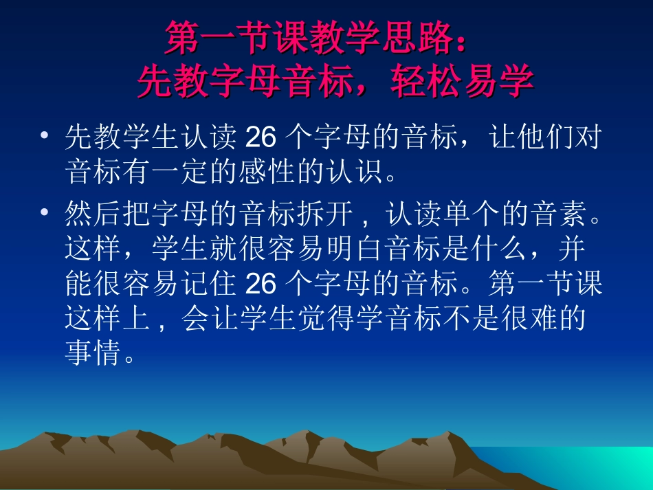 国际音标教学课件_第2页