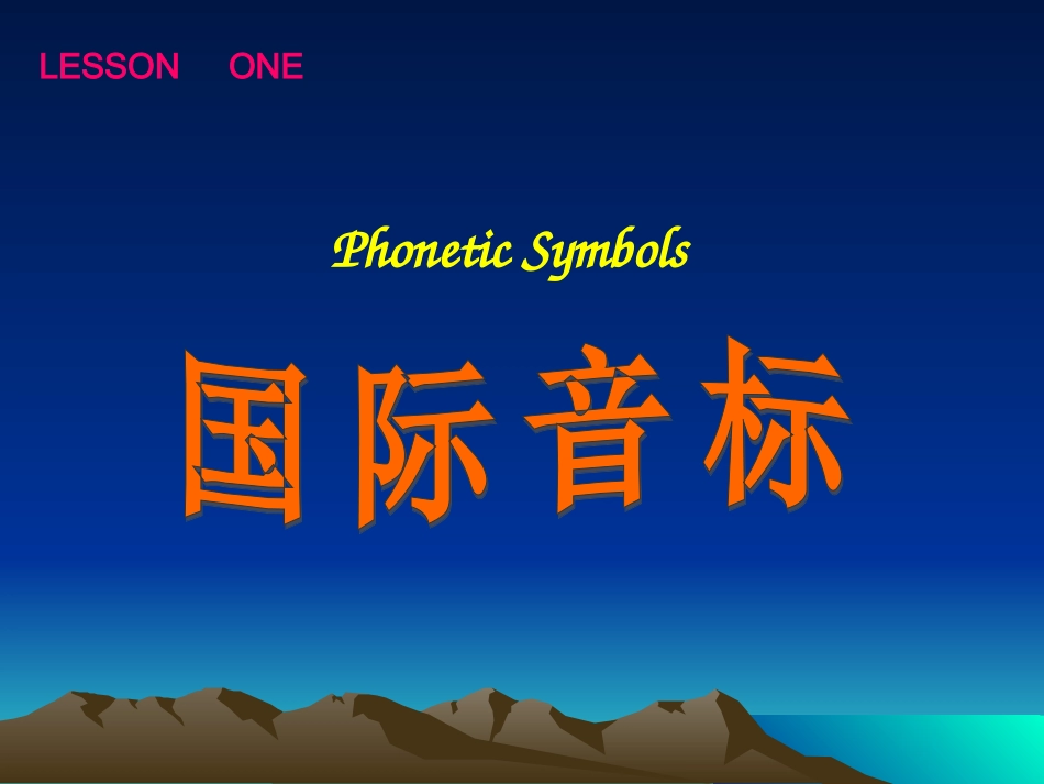 国际音标教学课件_第3页