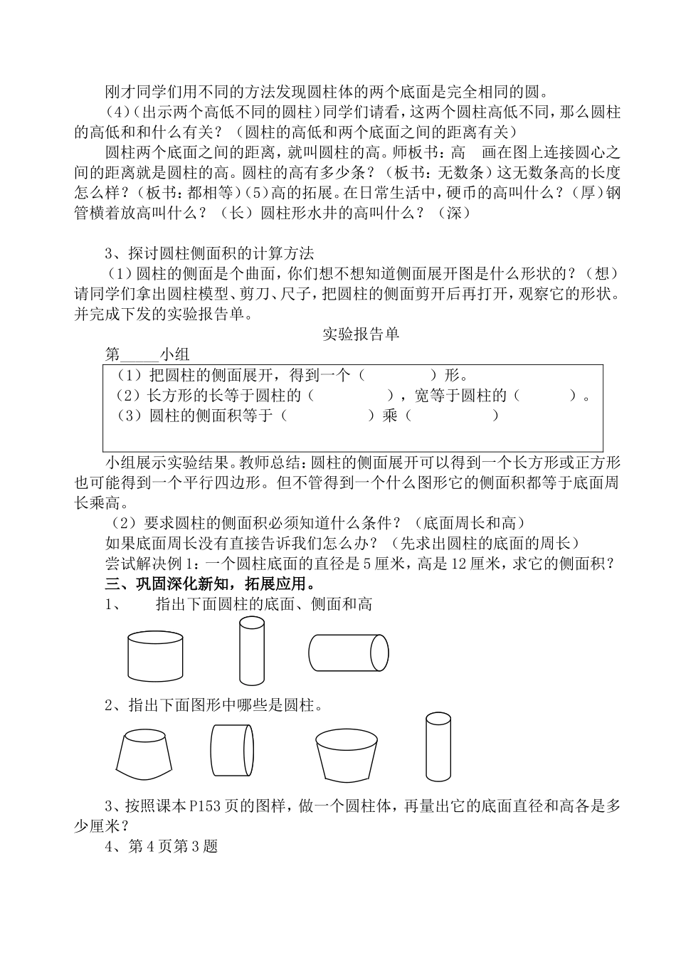《圆柱的认识》教案_第2页