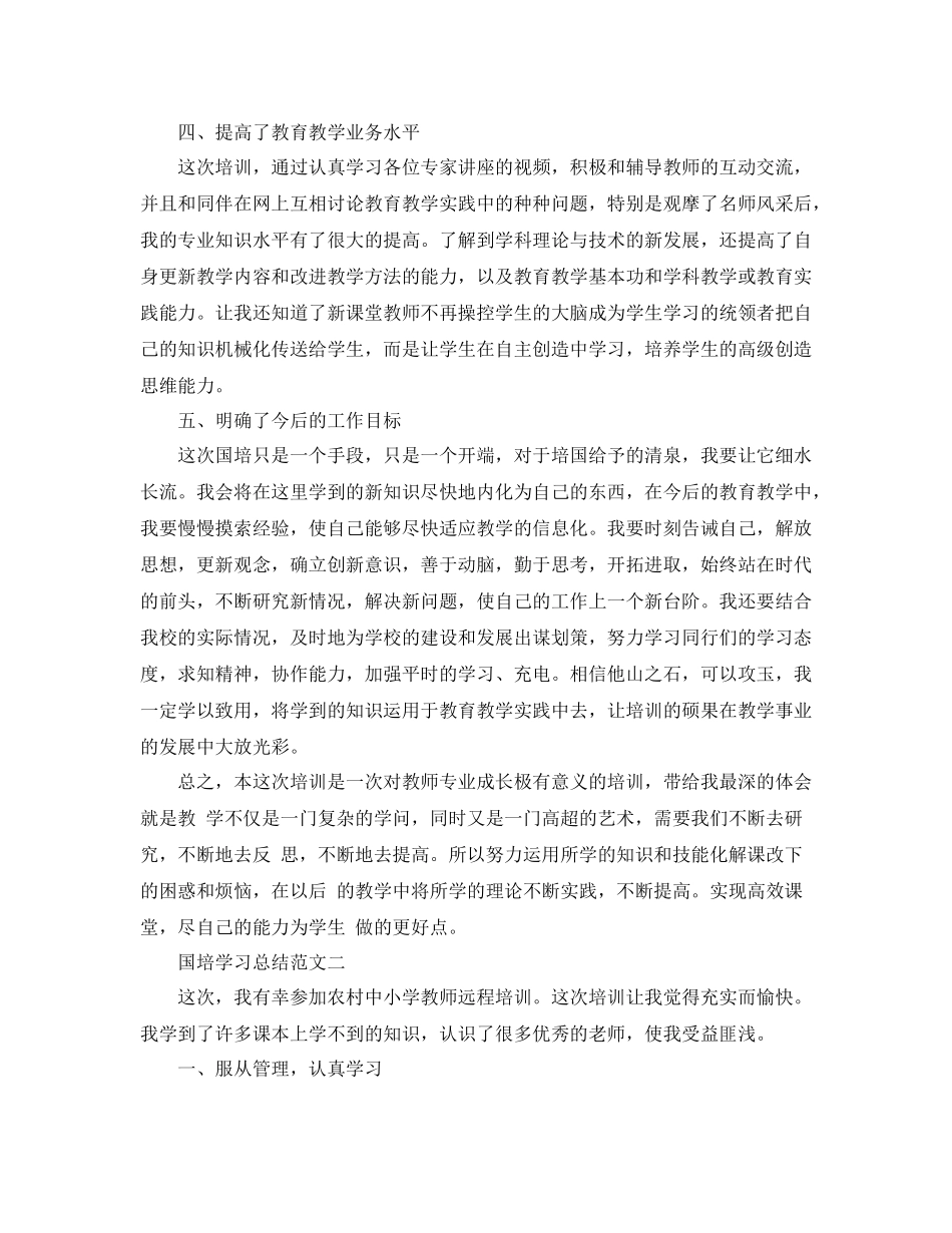 学习总结格式【三篇】_第3页