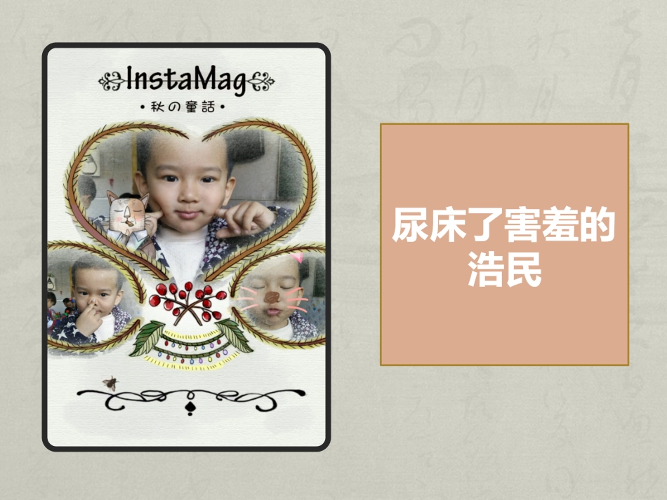 可爱的孩子们_第3页