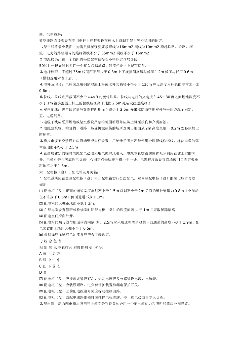 施工现场用电安全技术交底_第2页