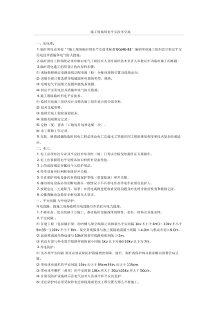 施工现场用电安全技术交底