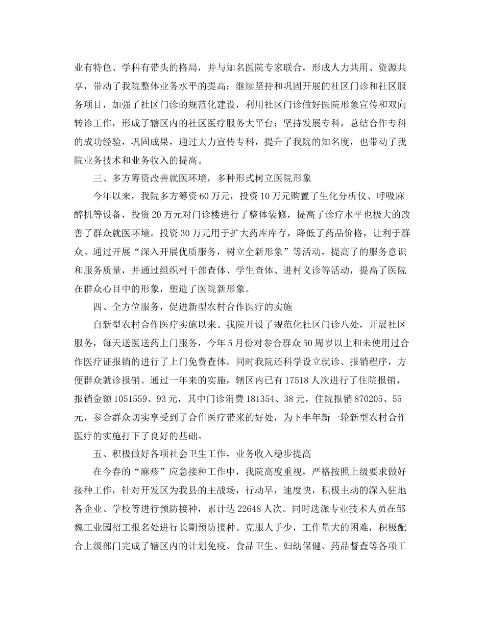 卫生院半年度工作总结三篇_第2页