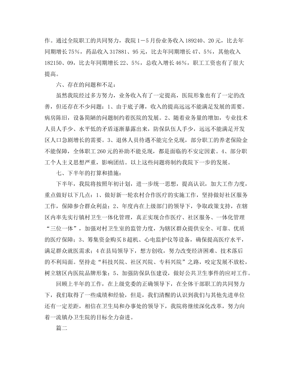 卫生院半年度工作总结三篇_第3页