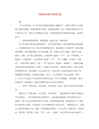 卫生院半年度工作总结三篇