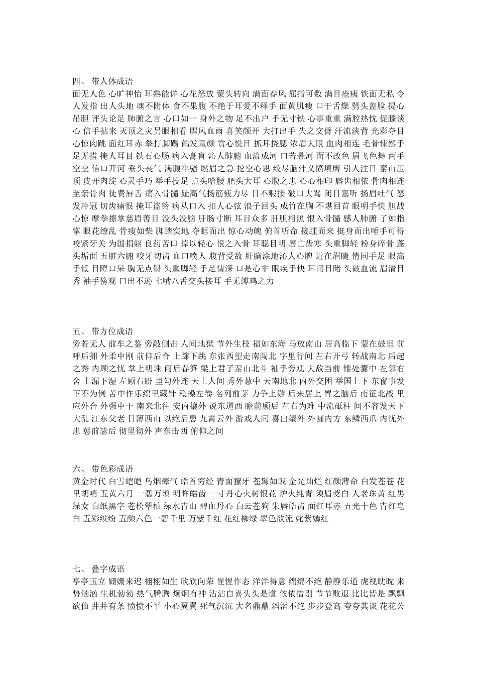 小学生成语大全_第3页