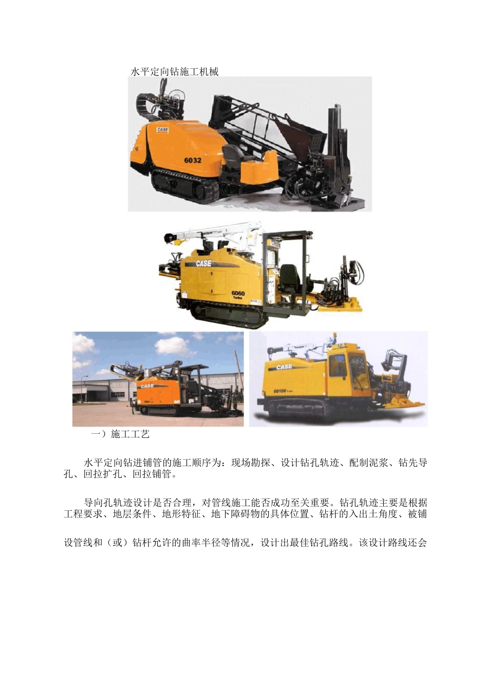 水平定向钻施工机械_第1页