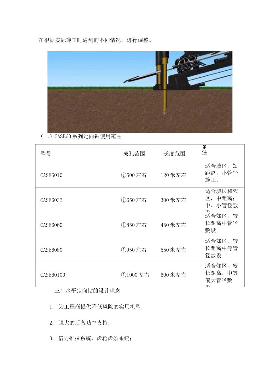 水平定向钻施工机械_第2页