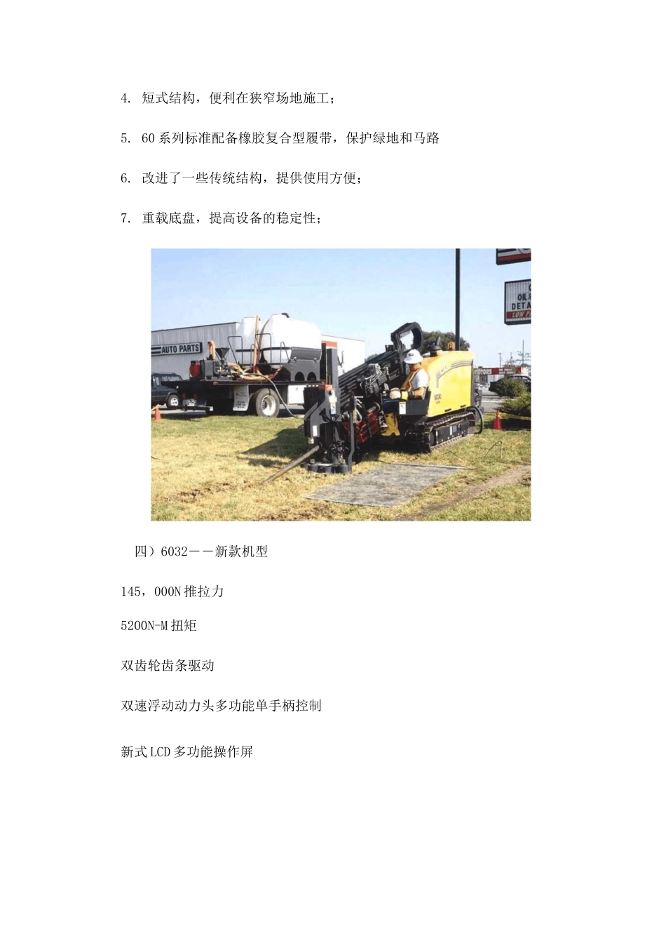 水平定向钻施工机械_第3页