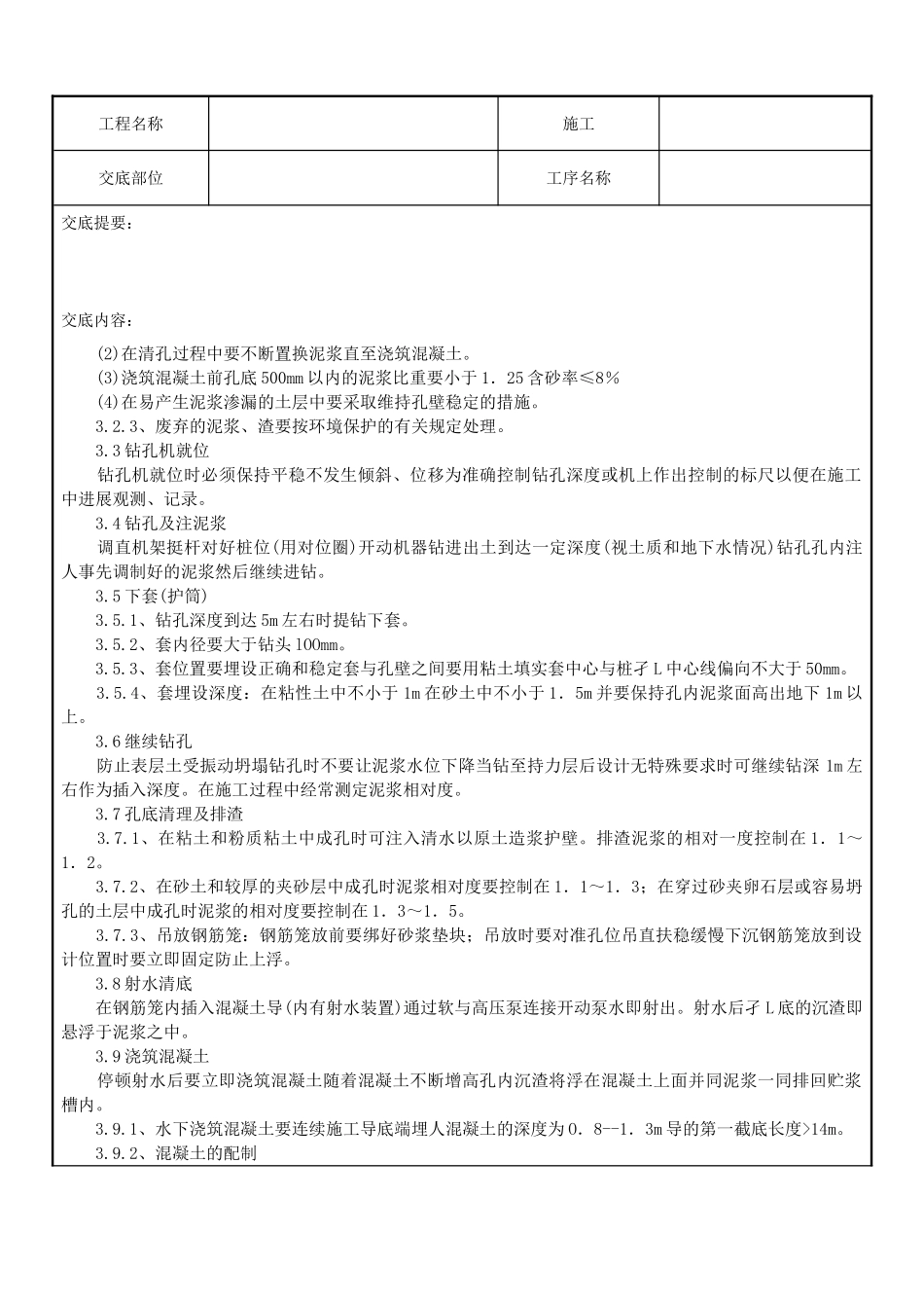 泥浆护壁回转钻孔灌注桩技术交底2_第2页