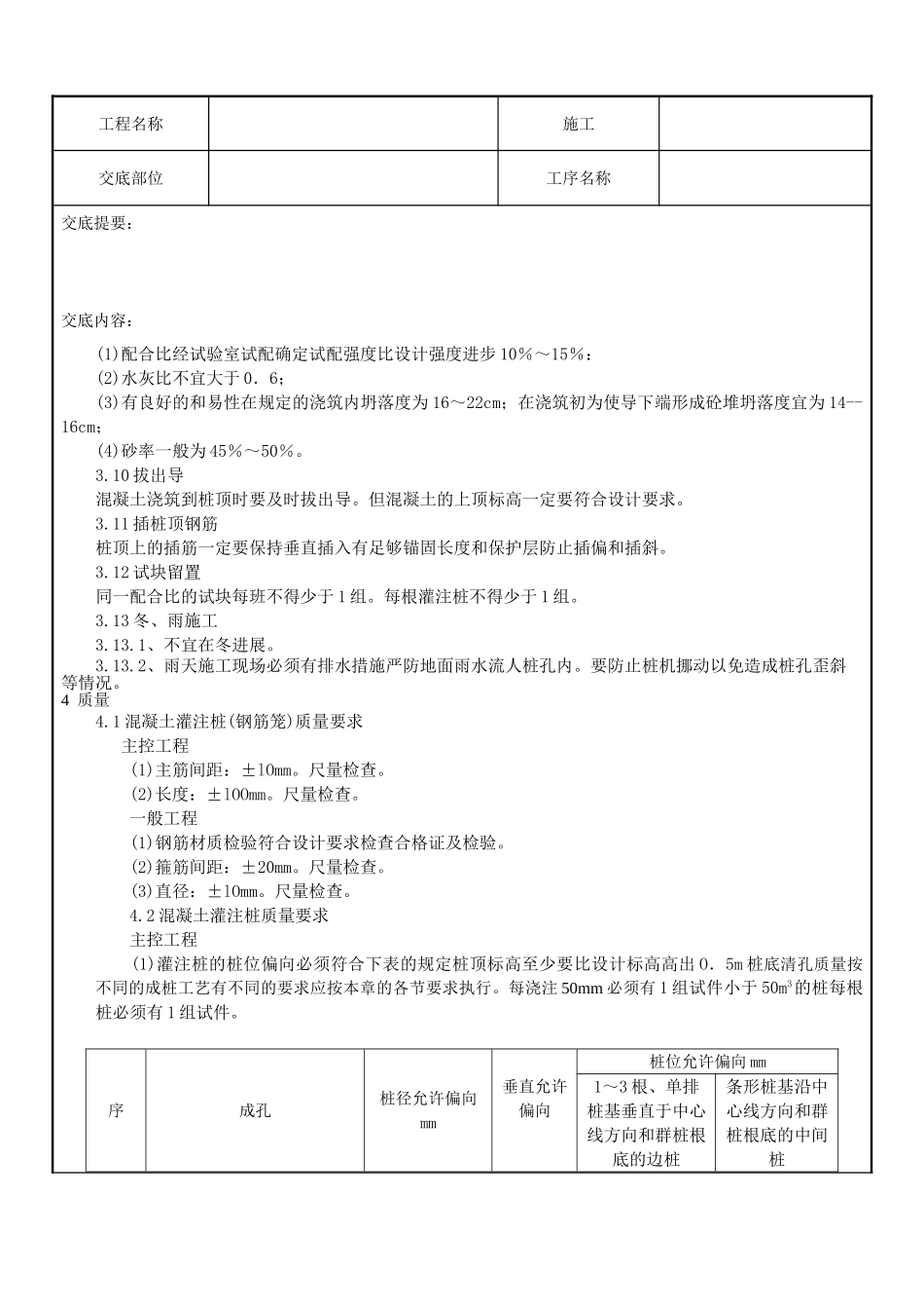 泥浆护壁回转钻孔灌注桩技术交底2_第3页