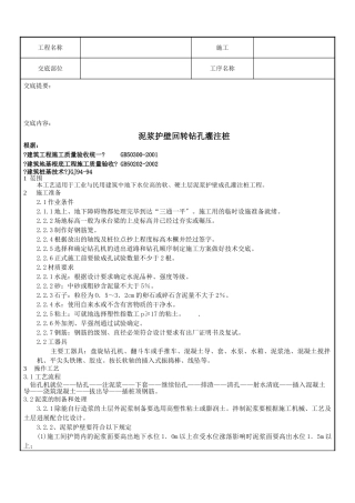 泥浆护壁回转钻孔灌注桩技术交底2