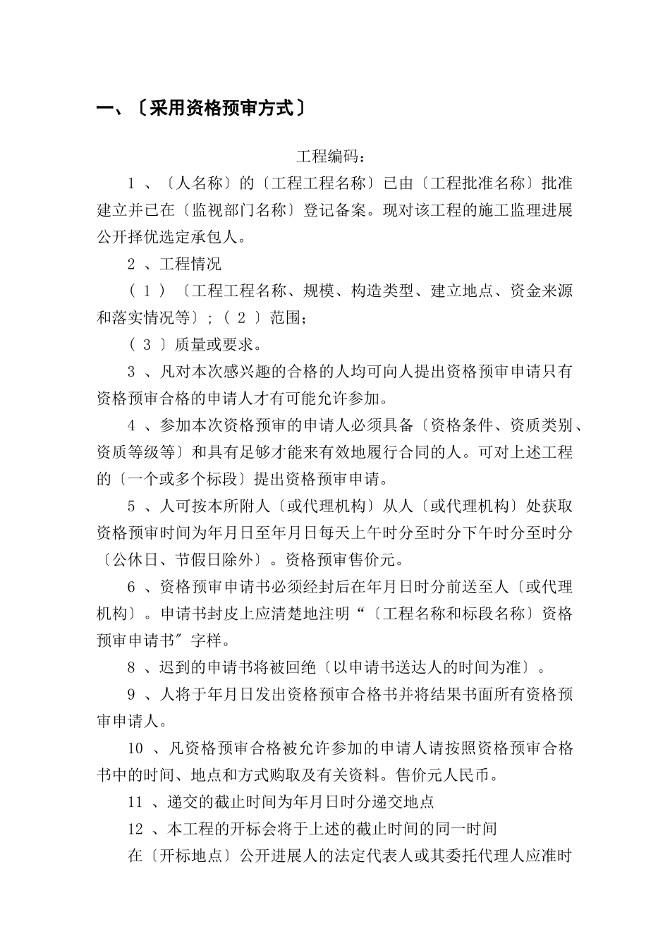 监理招标文件范本(房屋建筑和市政工程)_第2页