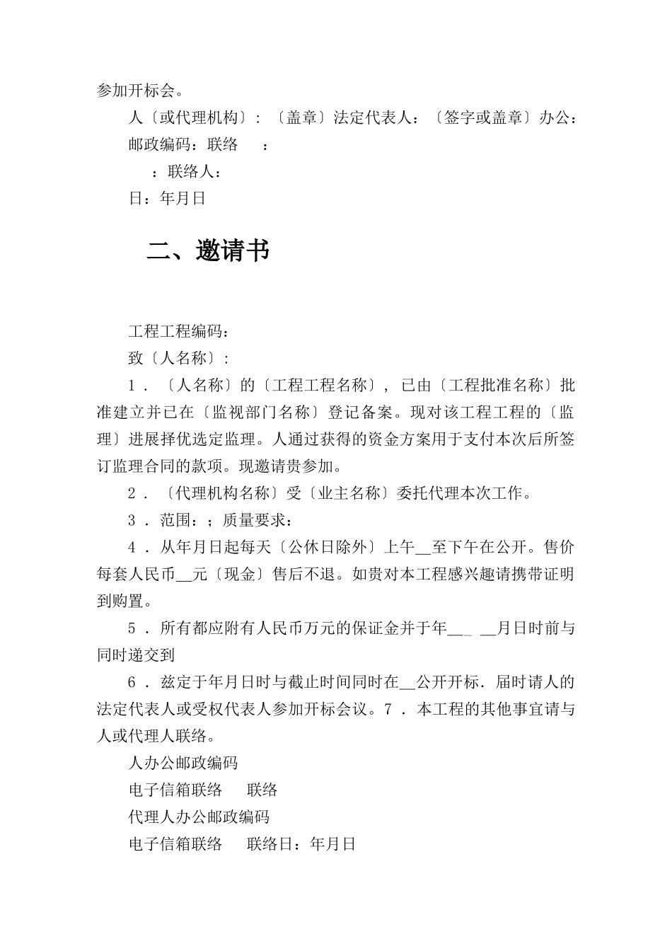 监理招标文件范本(房屋建筑和市政工程)_第3页