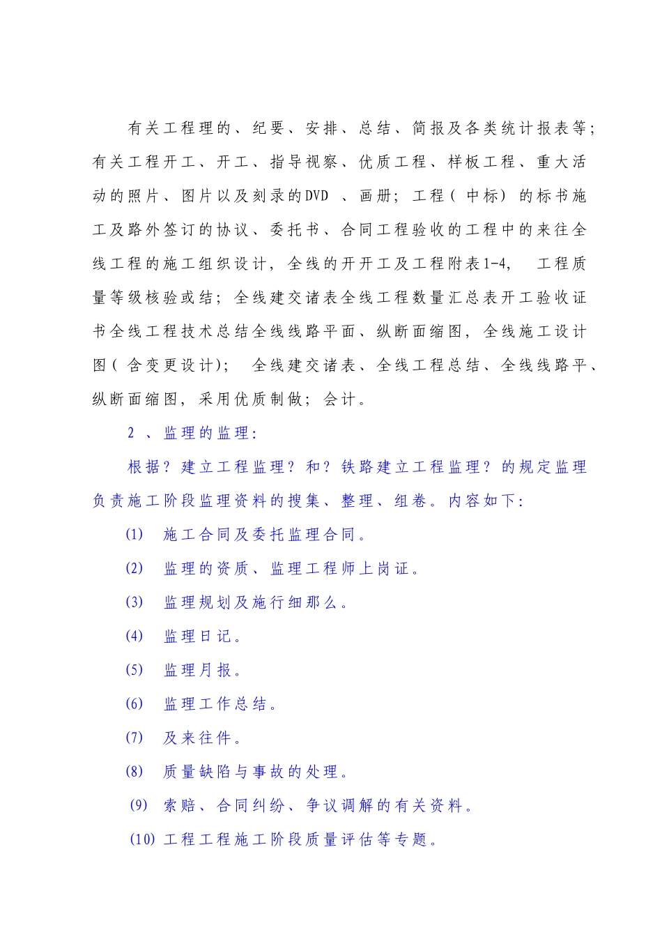 成都铁路局竣工文件编制实施细则_第2页