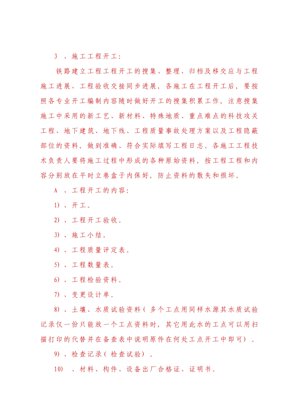 成都铁路局竣工文件编制实施细则_第3页
