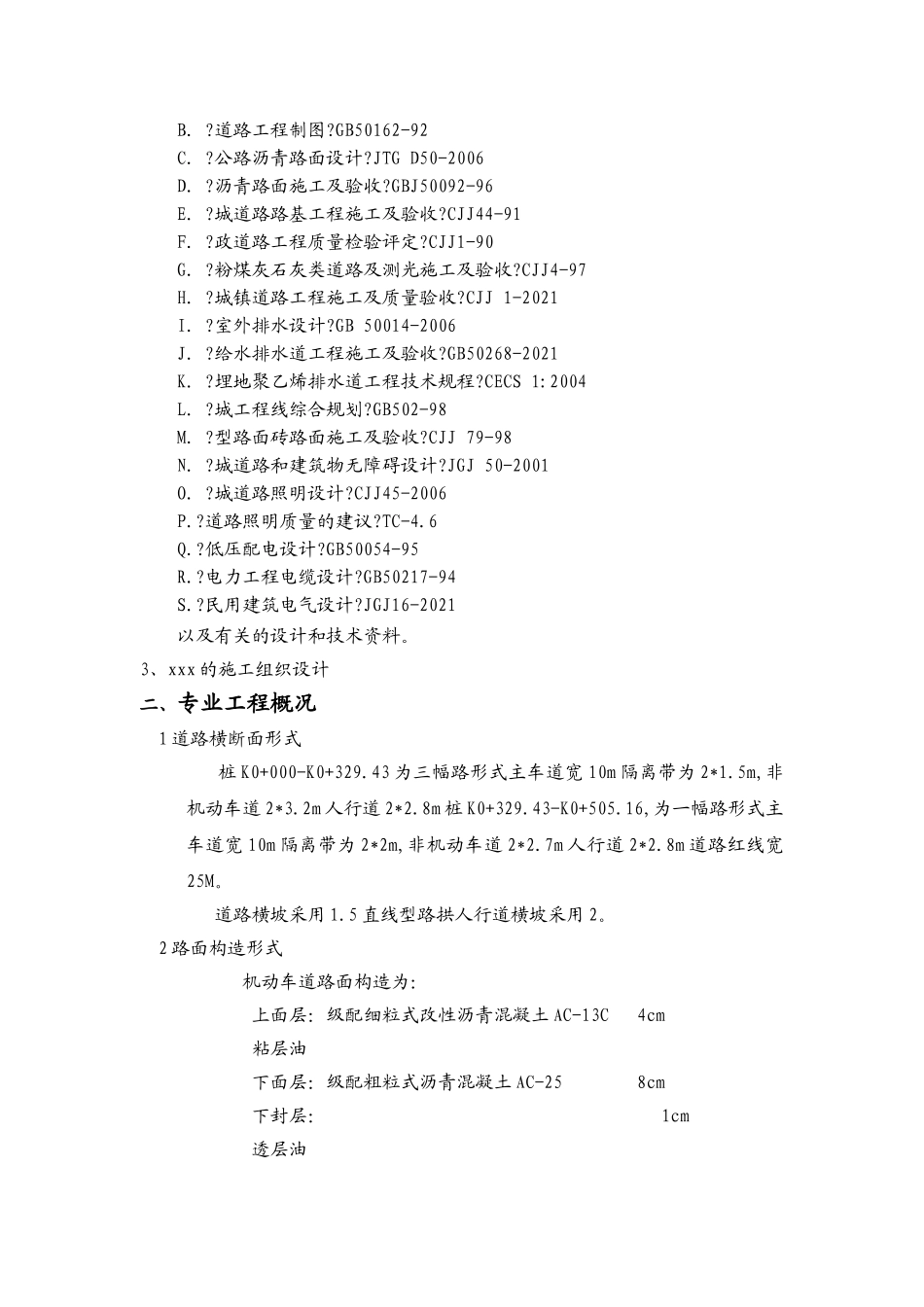 道路工程监理实施细则5_第2页