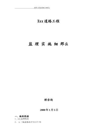 道路工程监理实施细则5