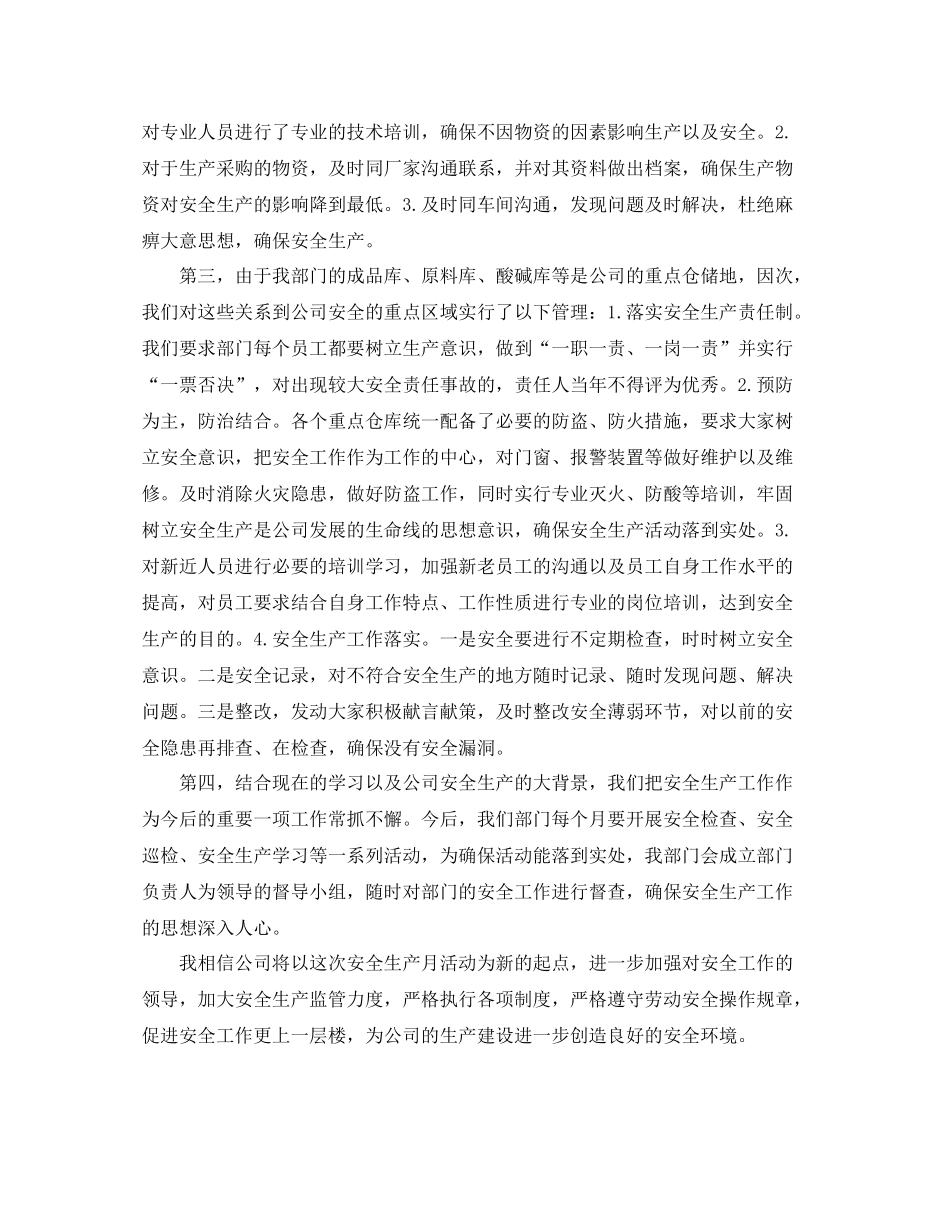 安全警示教育活动个人学习自我总结_第2页